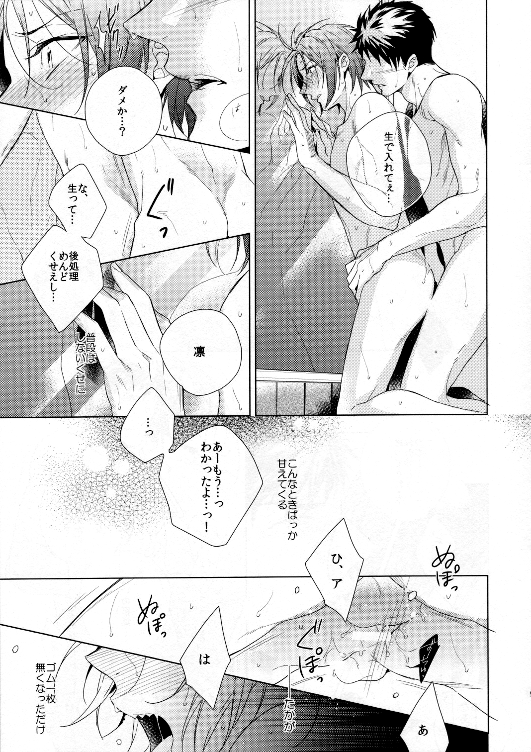 Kyo wa ore ga × × shite yaru! page 10 full