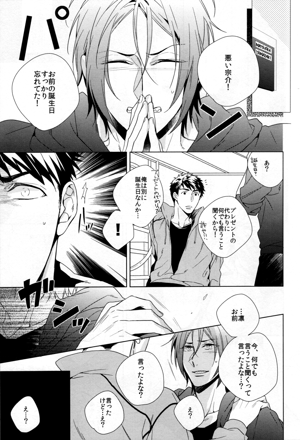 Kyo wa ore ga × × shite yaru! page 4 full