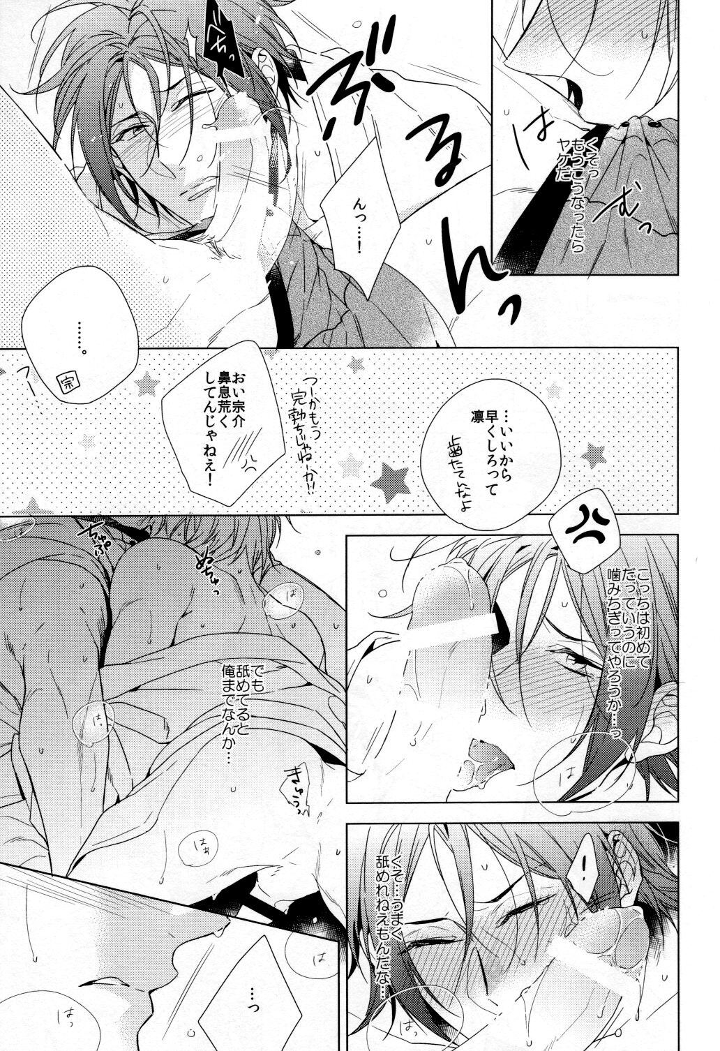 Kyo wa ore ga × × shite yaru! page 6 full