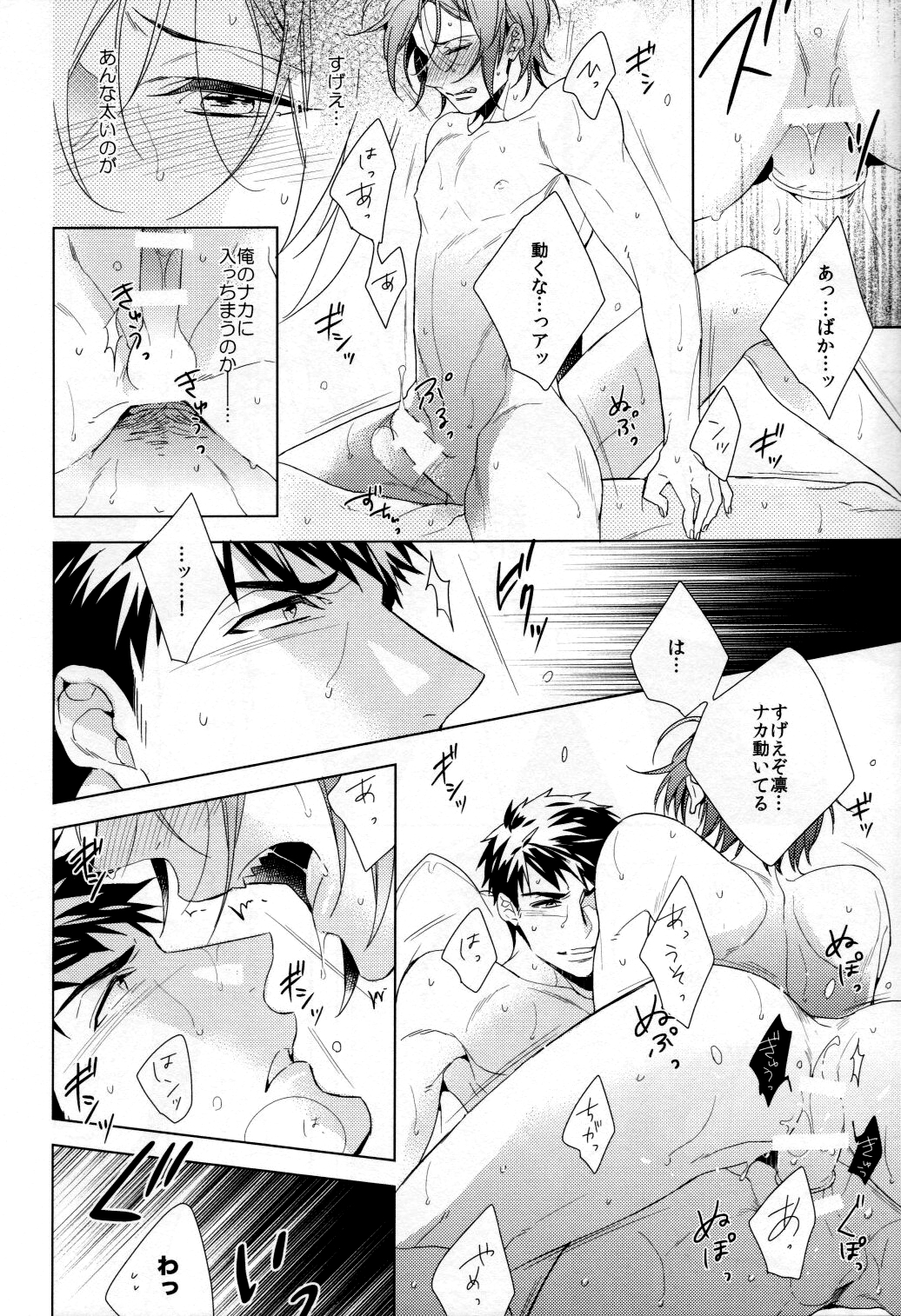Kyo wa ore ga × × shite yaru! page 9 full