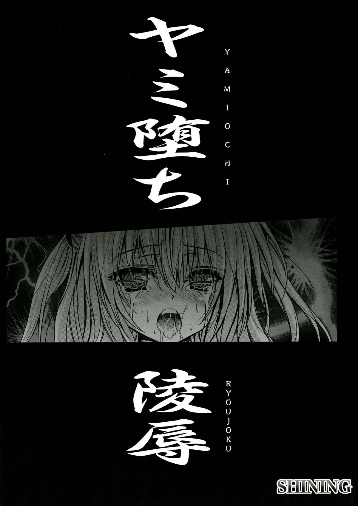Yamiochi Ryoujoku page 3 full