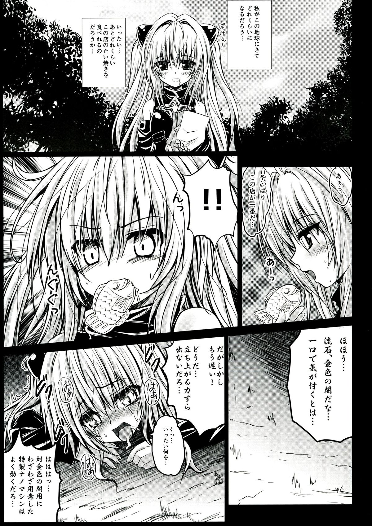 Yamiochi Ryoujoku page 5 full