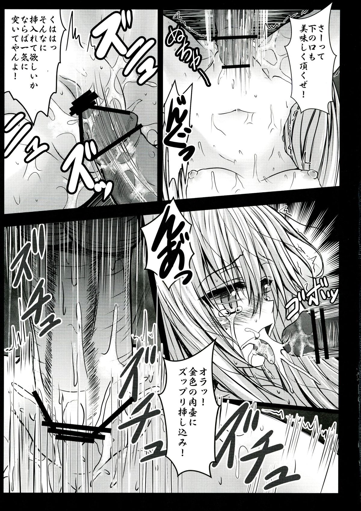 Yamiochi Ryoujoku page 9 full