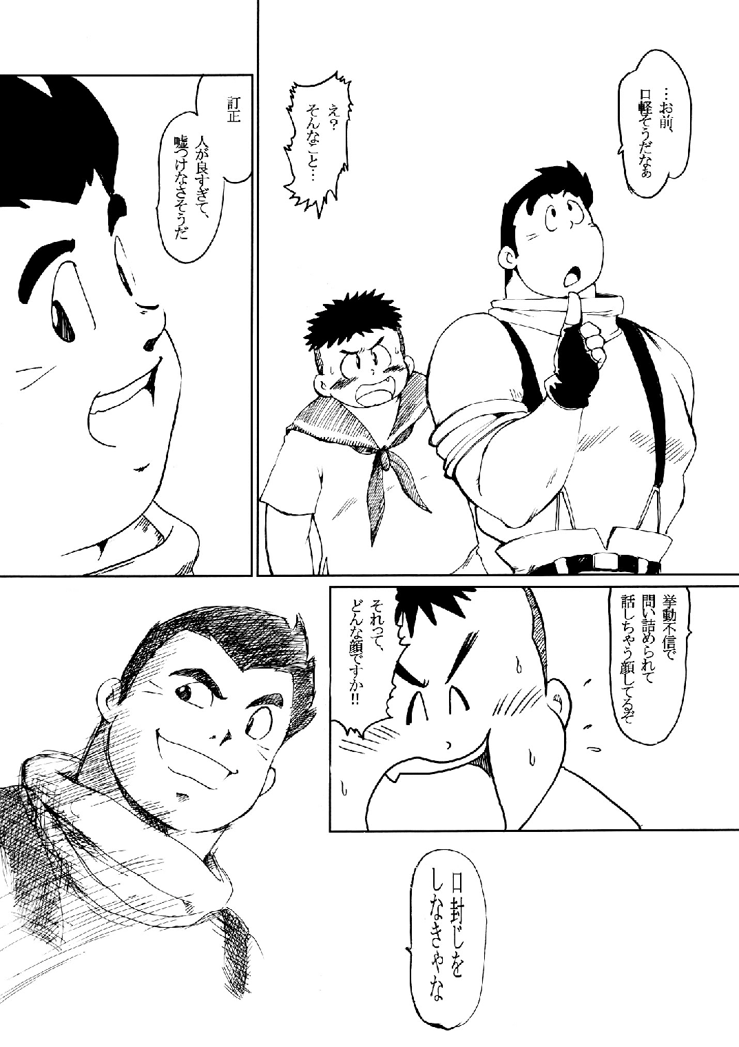 GOhan - Senzuri 2 page 7 full