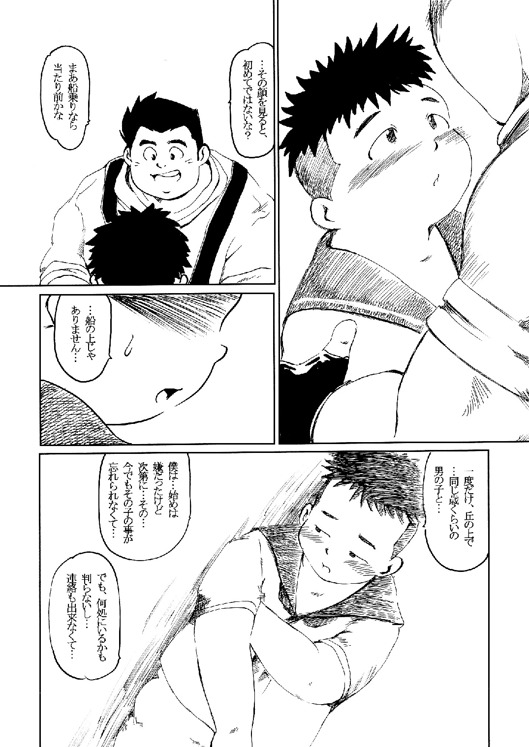 GOhan - Senzuri 2 page 9 full