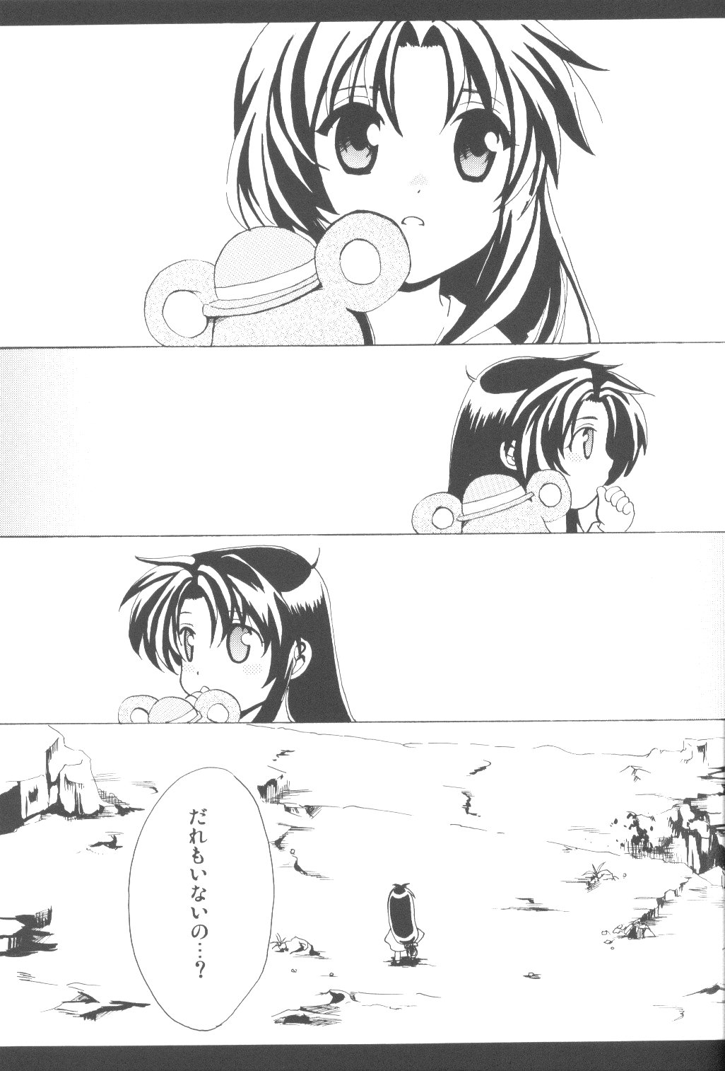 Misomeru Futari page 4 full