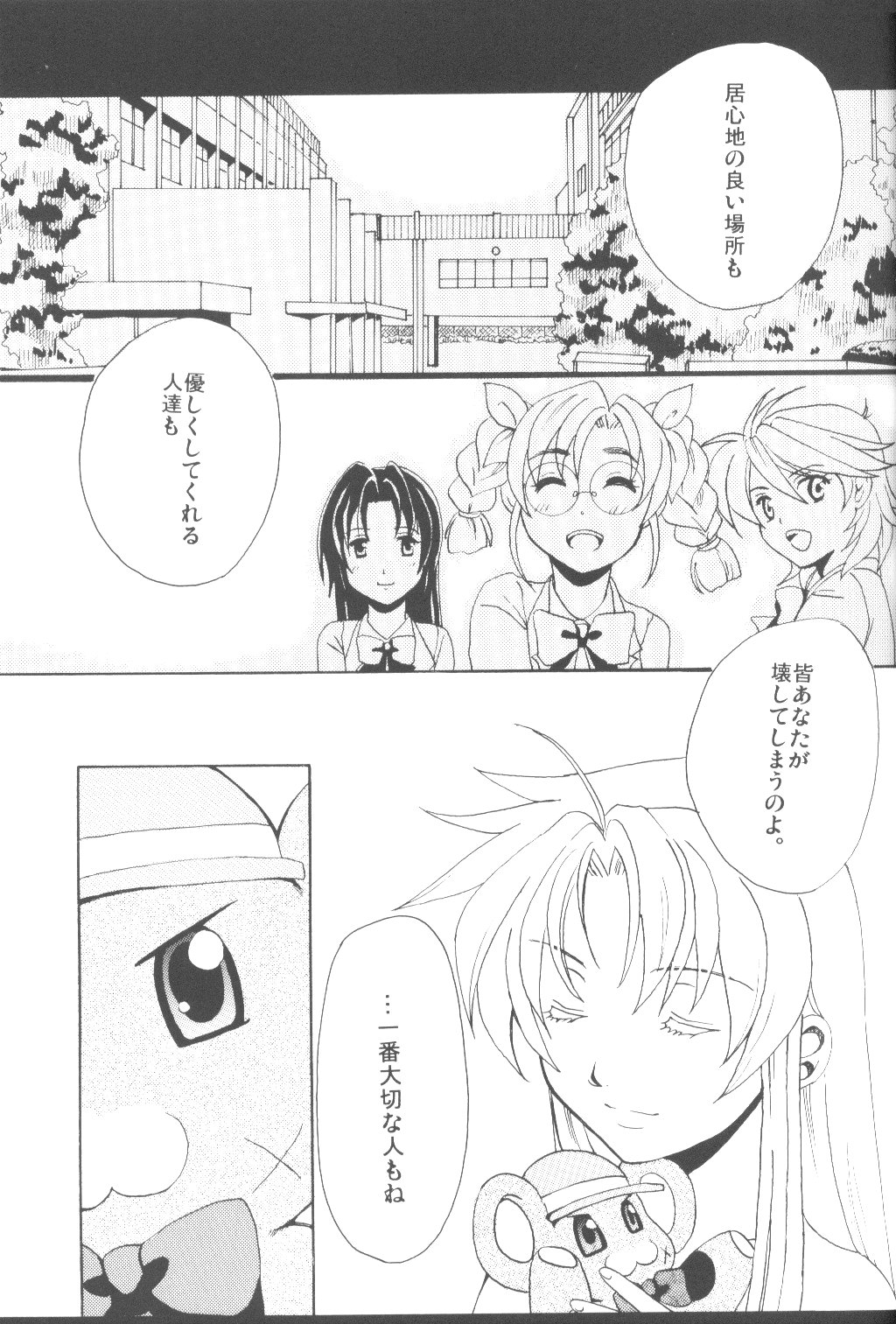 Misomeru Futari page 8 full