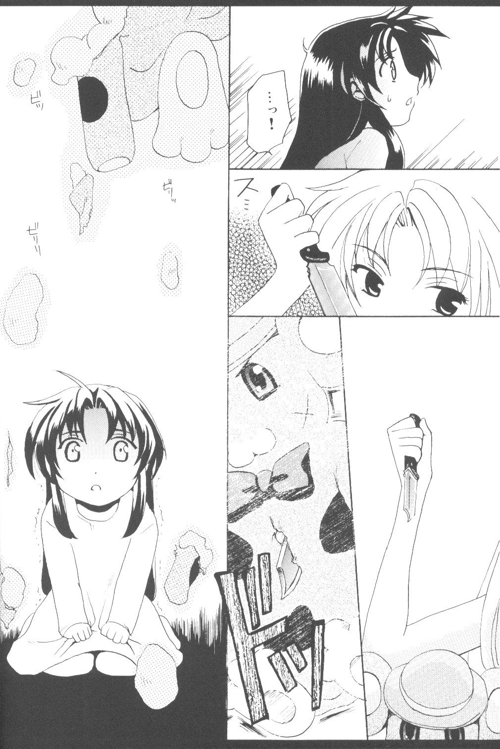 Misomeru Futari page 9 full