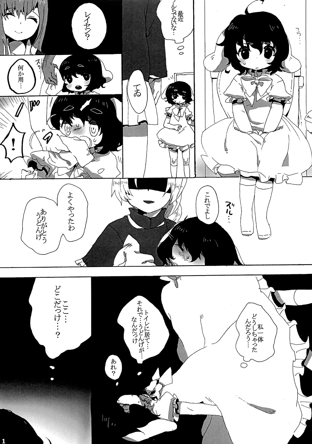 rumor the second page 2 full