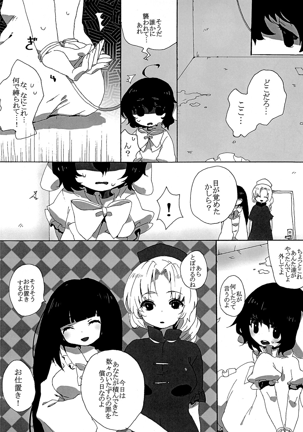 rumor the second page 3 full