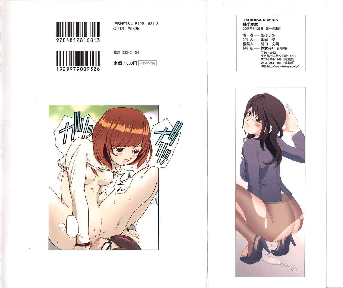 Hazuka Shiri page 2 full