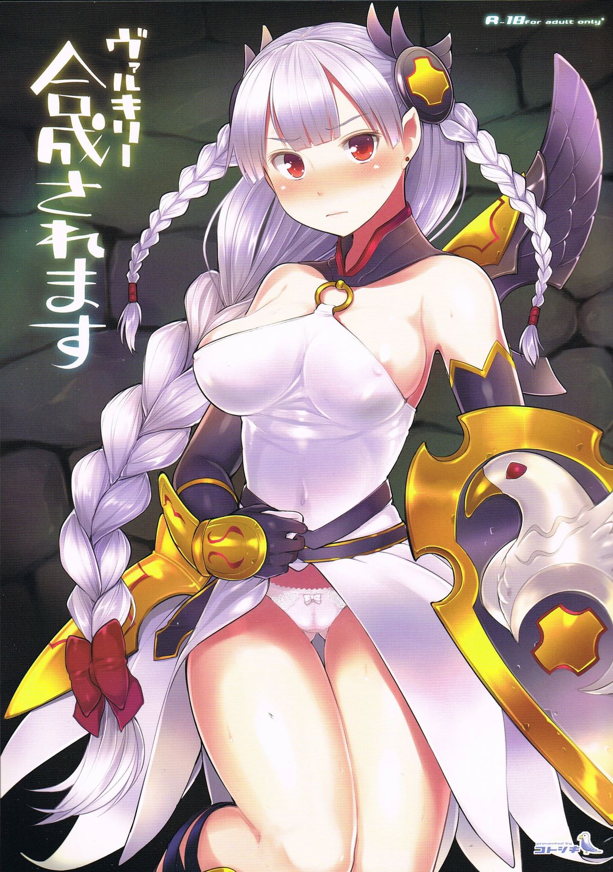Valkyrie Gousei sare masu page 1 full
