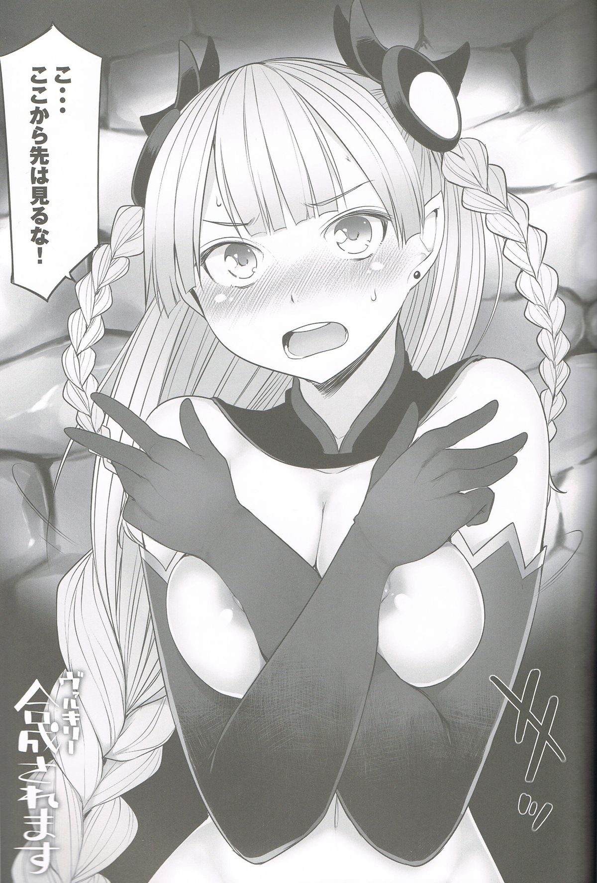 Valkyrie Gousei sare masu page 2 full