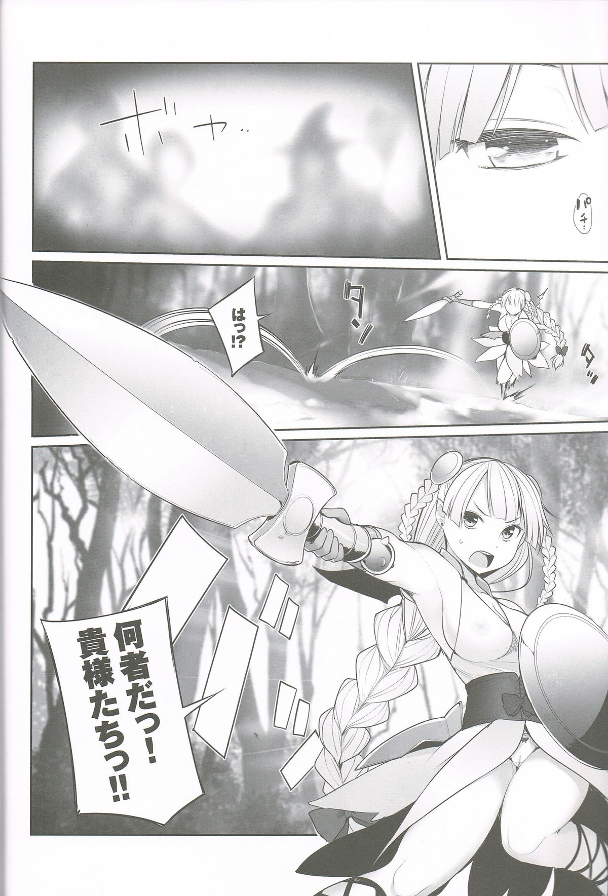 Valkyrie Gousei sare masu page 5 full