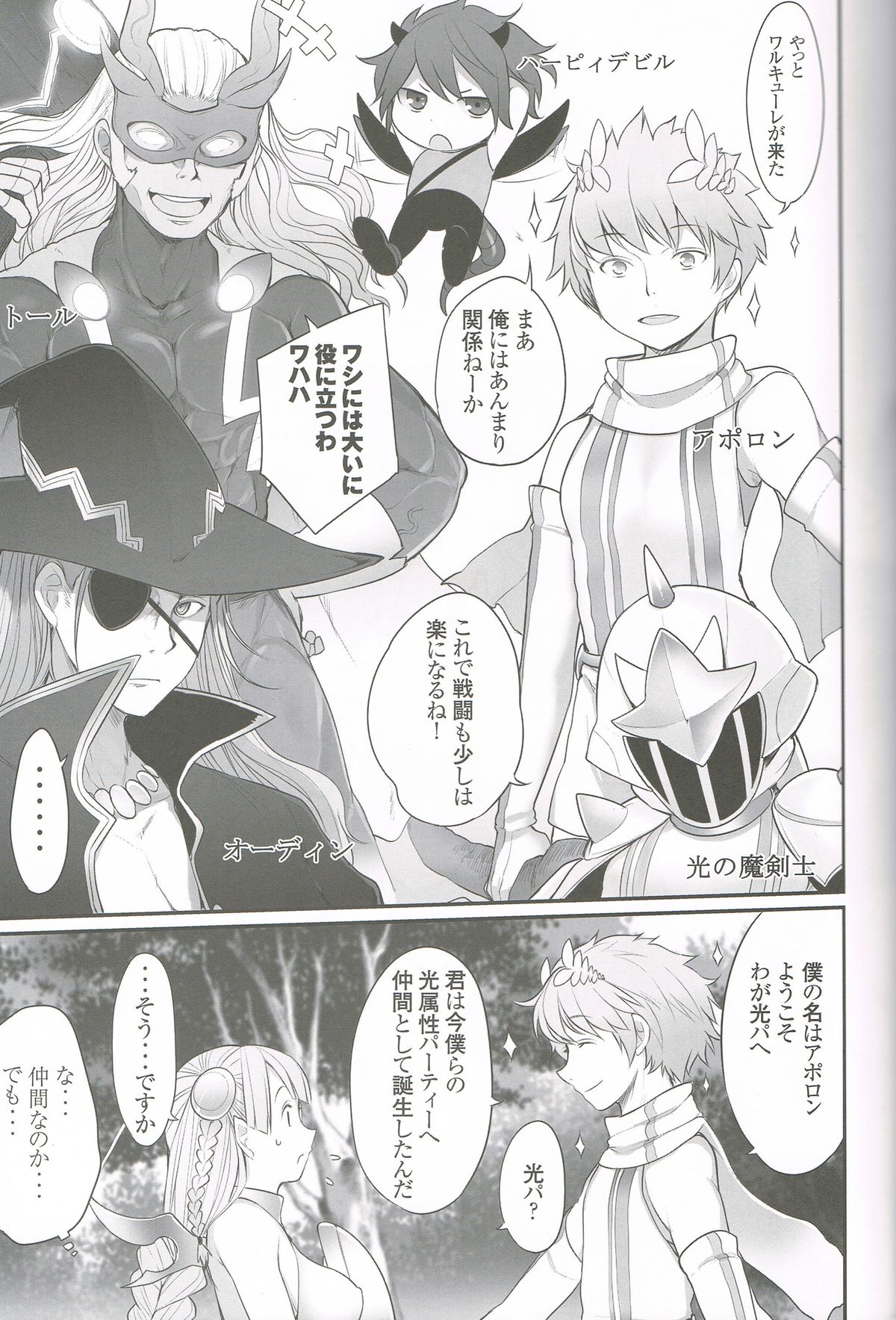 Valkyrie Gousei sare masu page 6 full