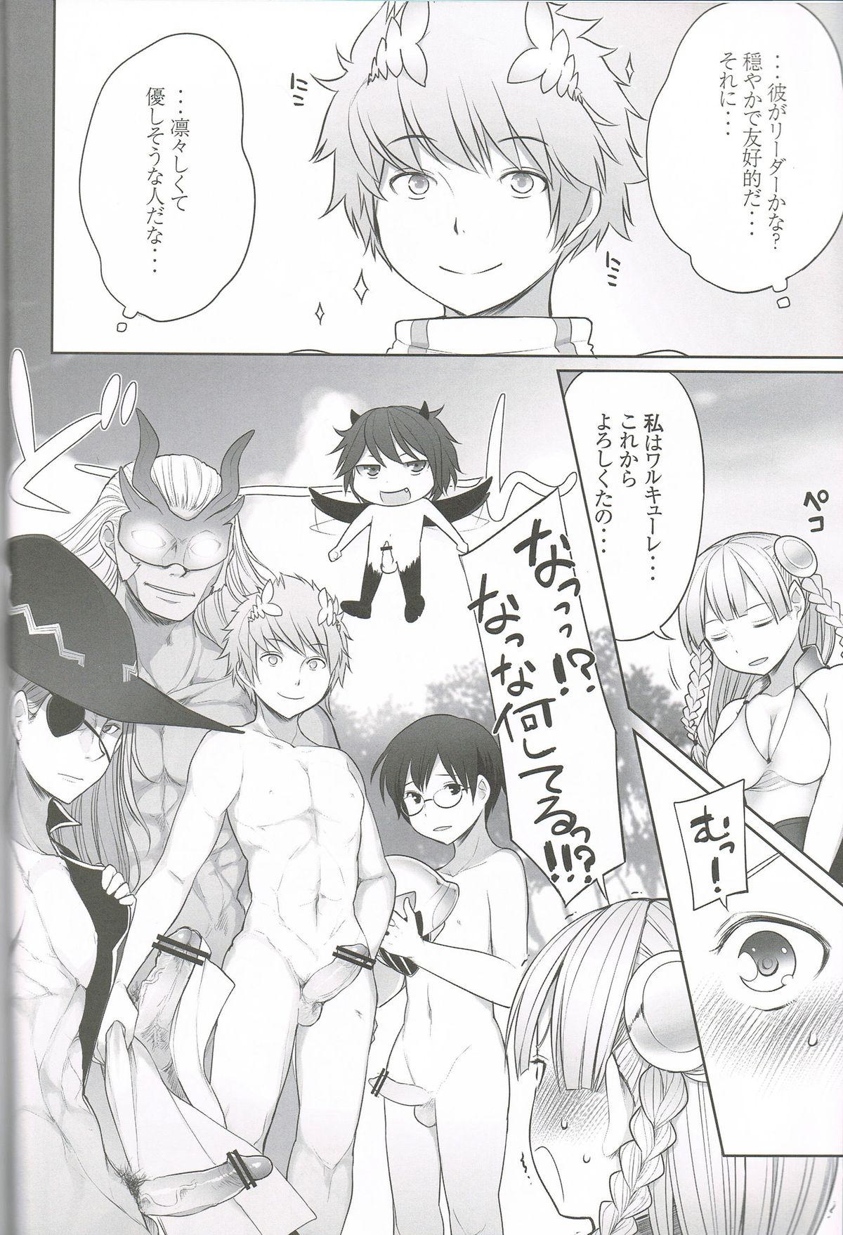 Valkyrie Gousei sare masu page 7 full