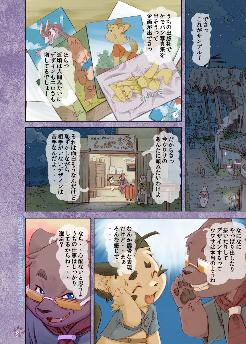 Kemo Pan DL2.0 page 6 full