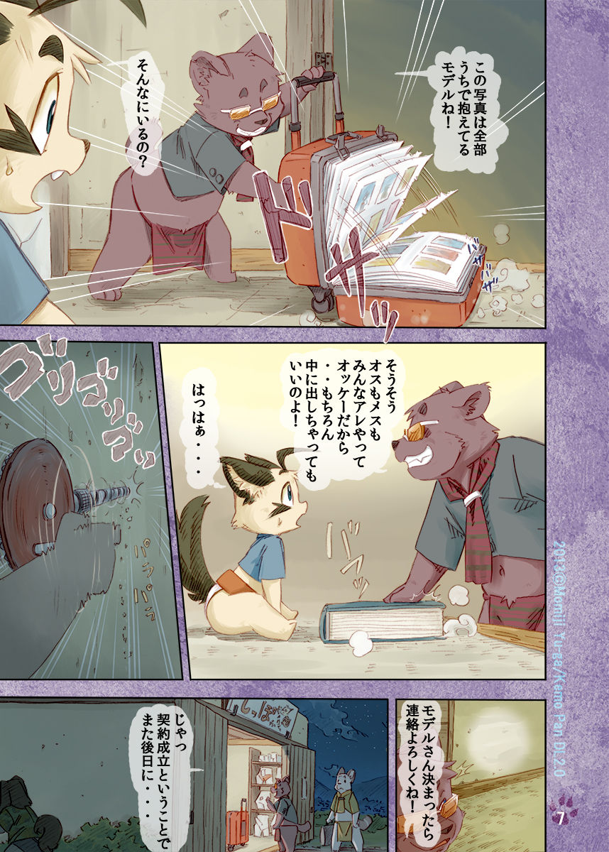 Kemo Pan DL2.0 page 7 full