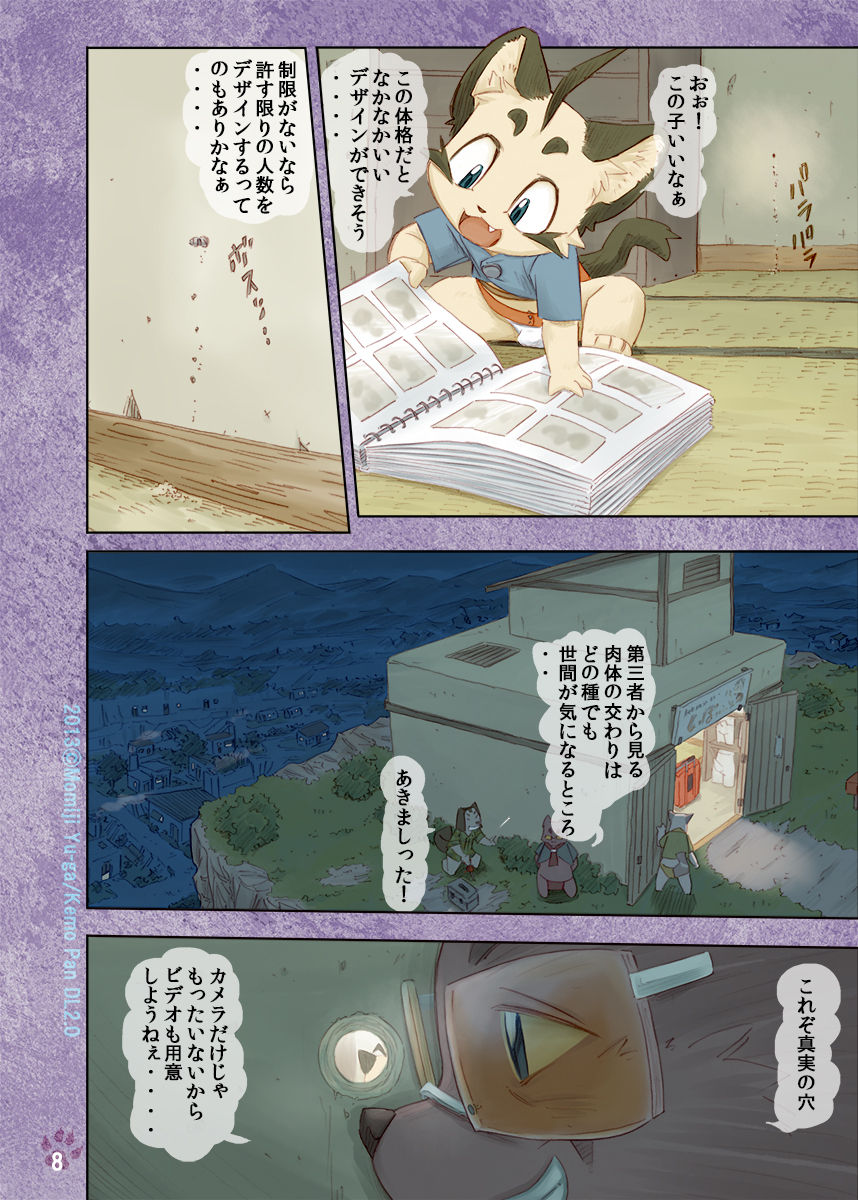 Kemo Pan DL2.0 page 8 full