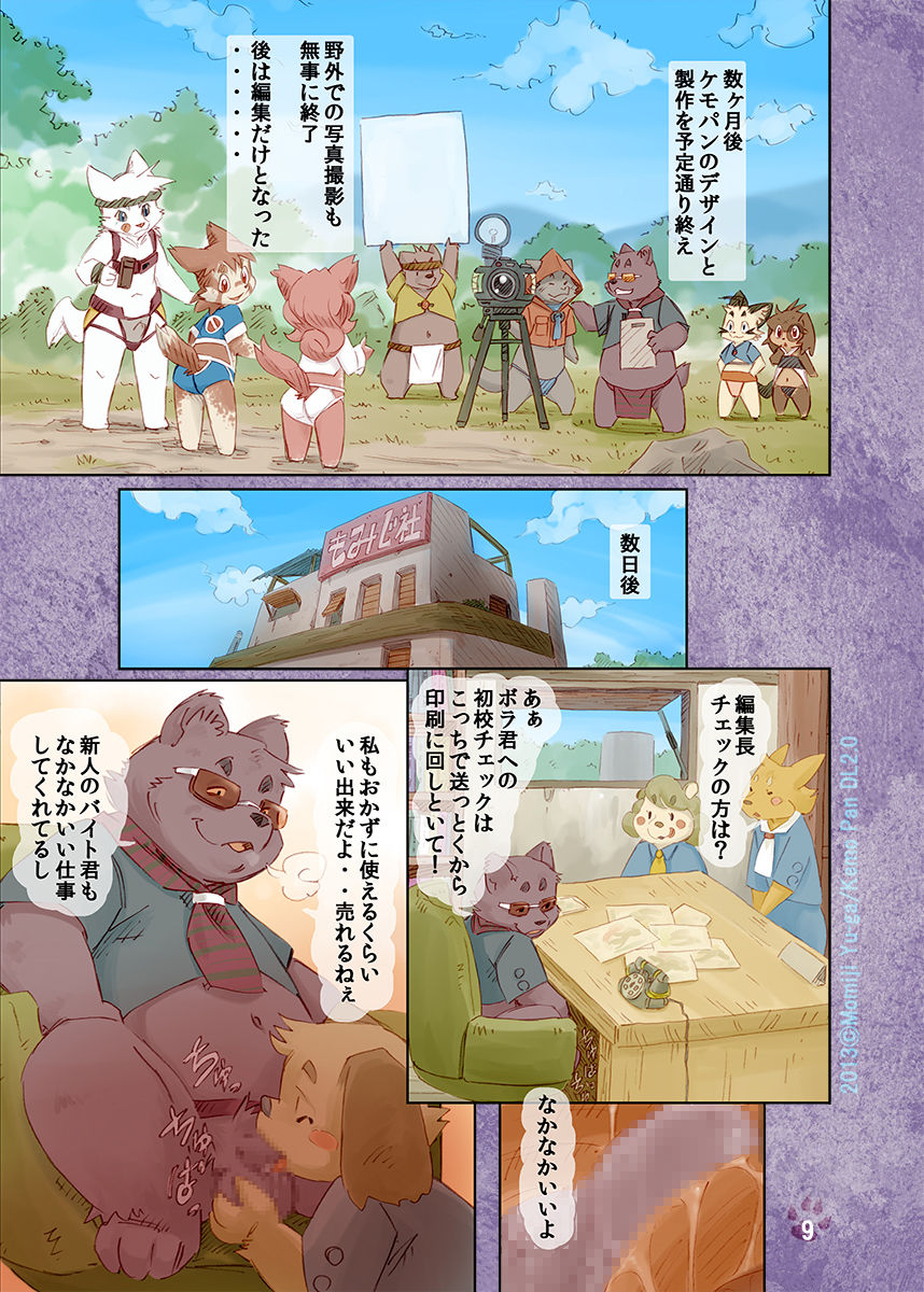 Kemo Pan DL2.0 page 9 full