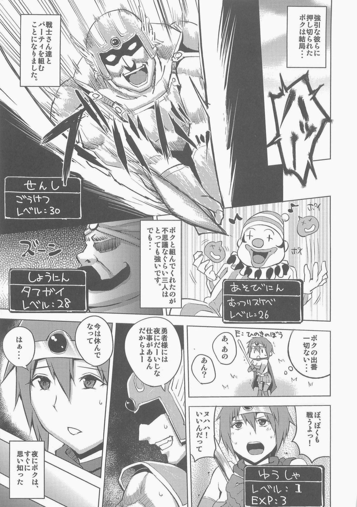 Boku-kko Yuusha o Level Age page 5 full
