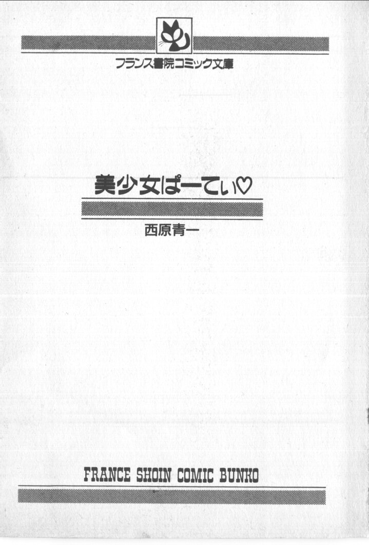 Bishoujo Party page 2 full