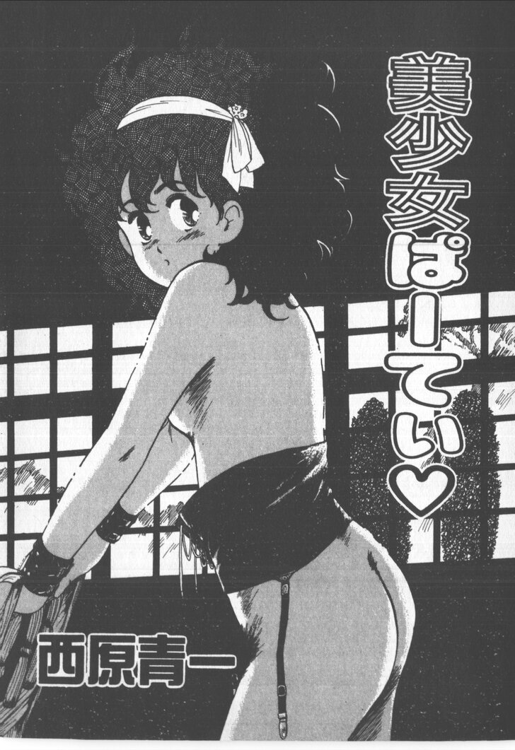 Bishoujo Party page 4 full