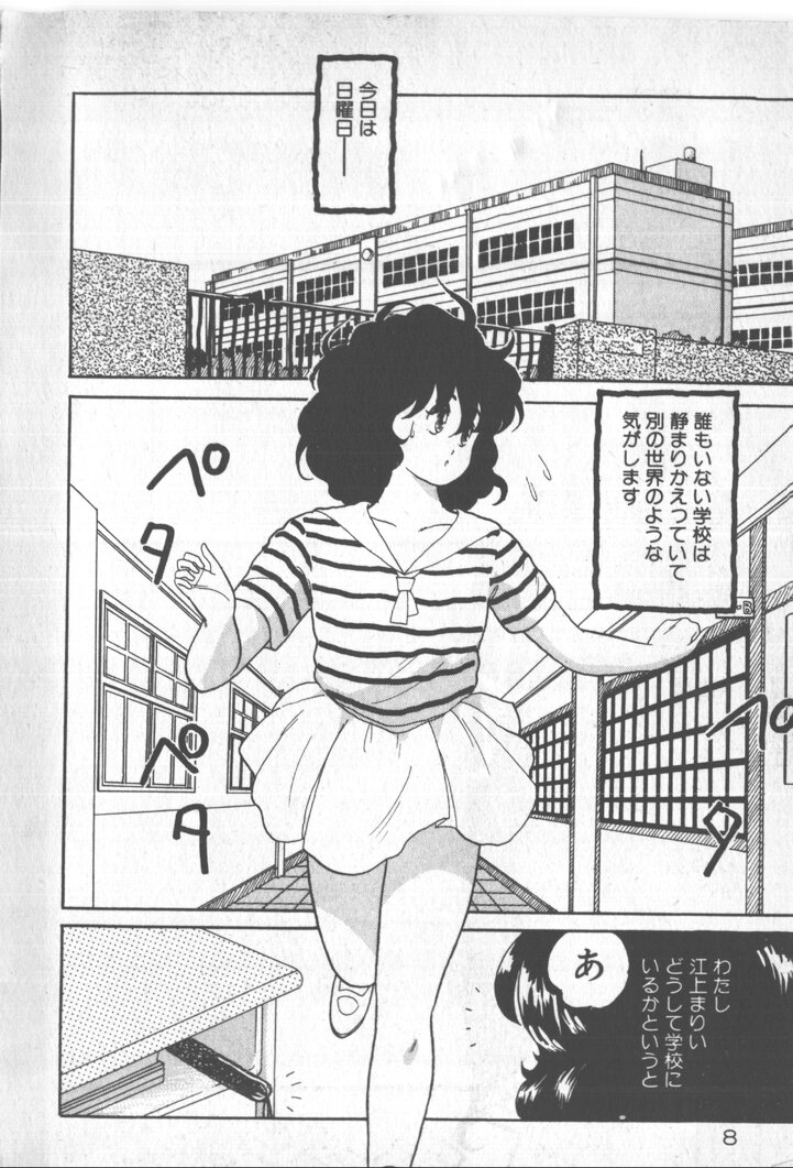 Bishoujo Party page 8 full