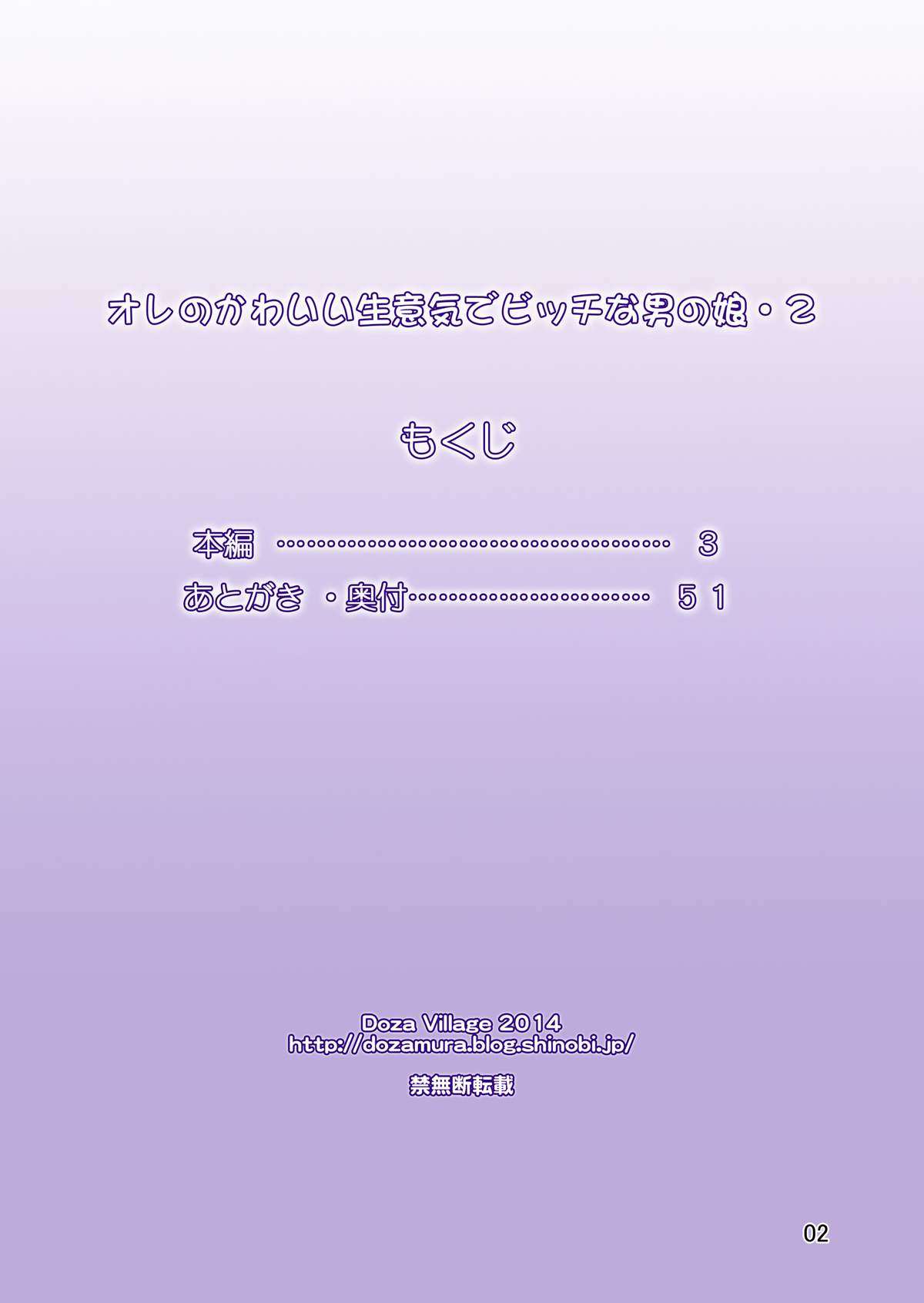 Ore no Kawaii Namaiki de Bitch na Otokonoko 2 page 2 full