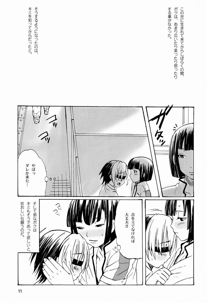 Trip Dancer page 10 full