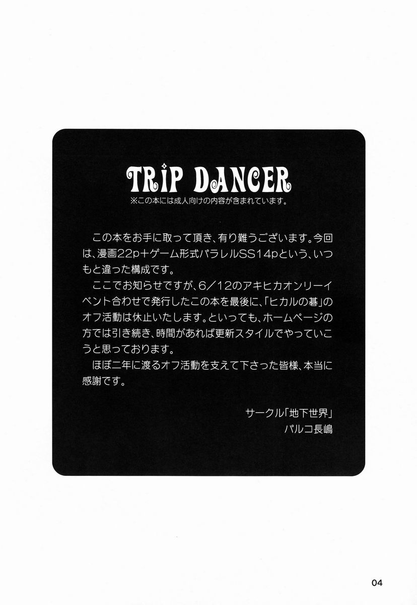 Trip Dancer page 3 full