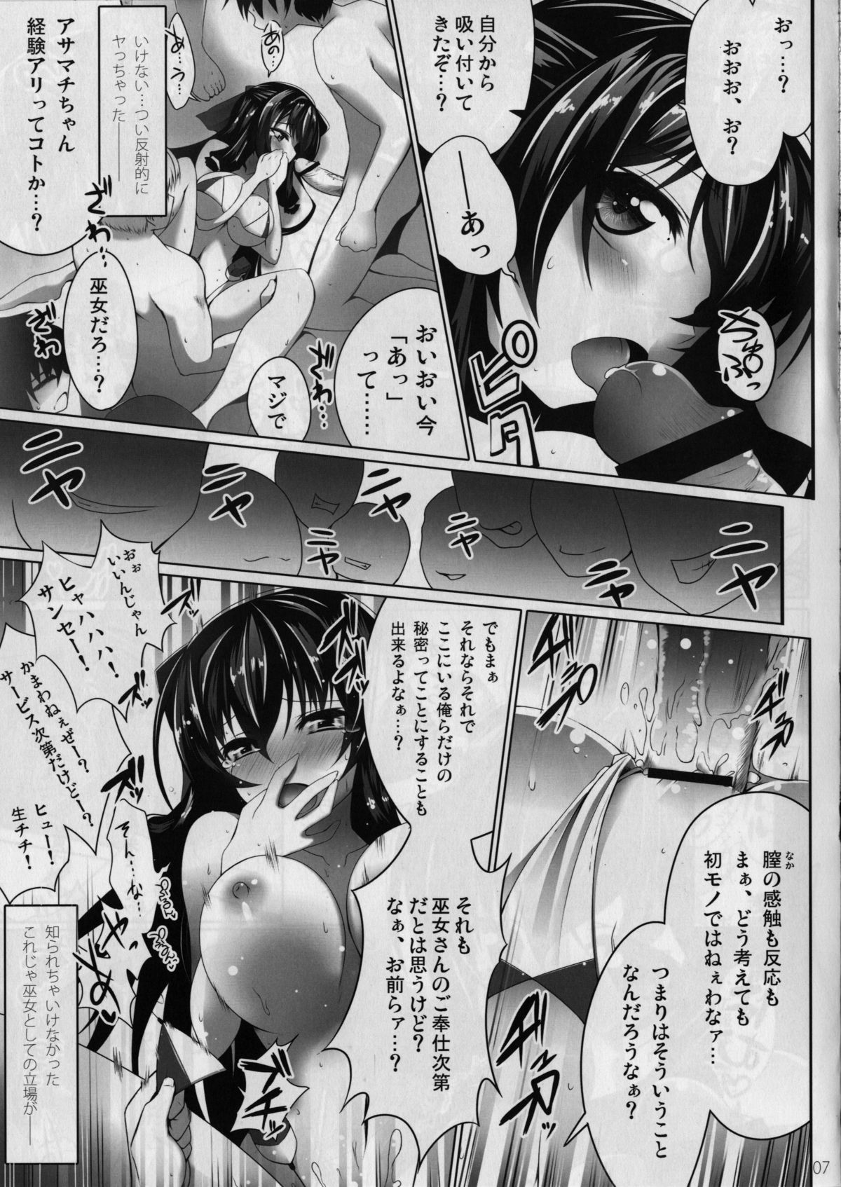 Eigyou Senjou no Eroge Miko page 7 full
