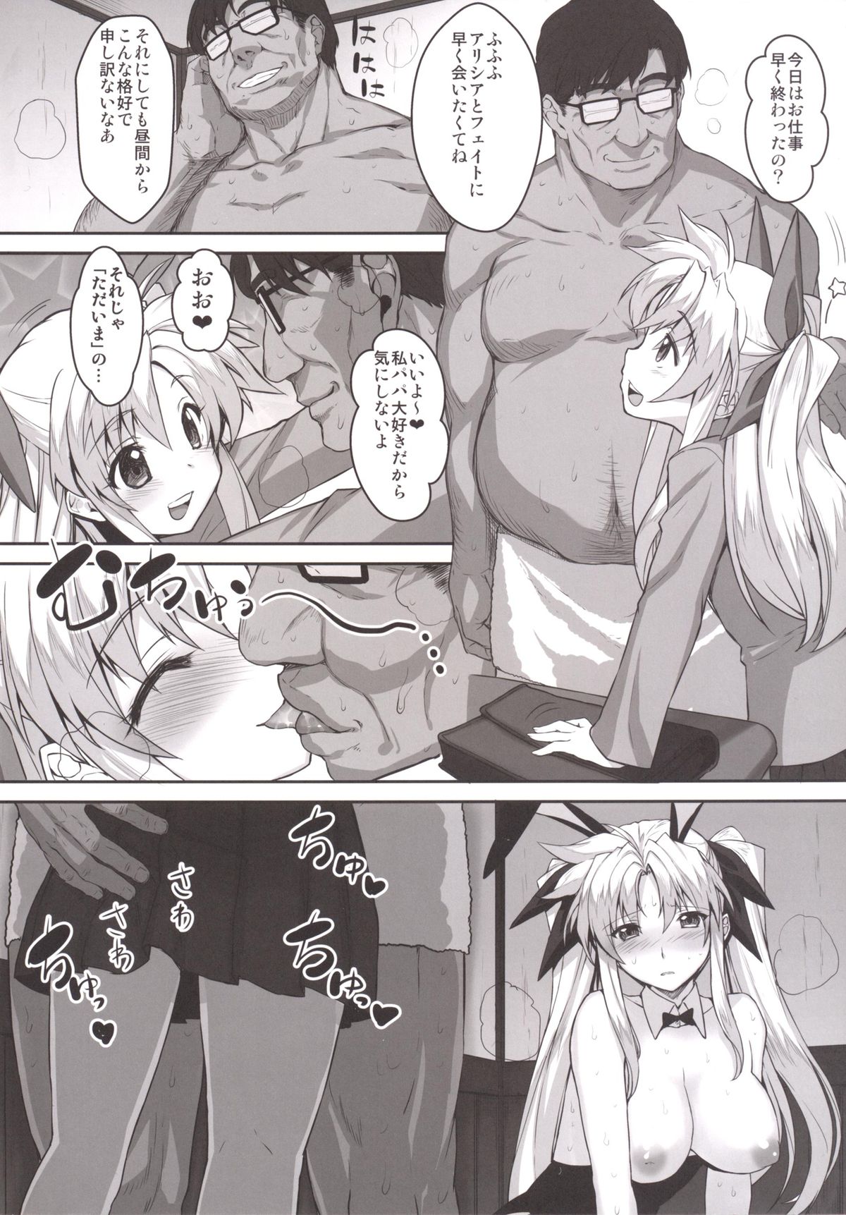 Alicia ☆ Fate Shimai Gifu Kan UNIZON Hside2 page 7 full