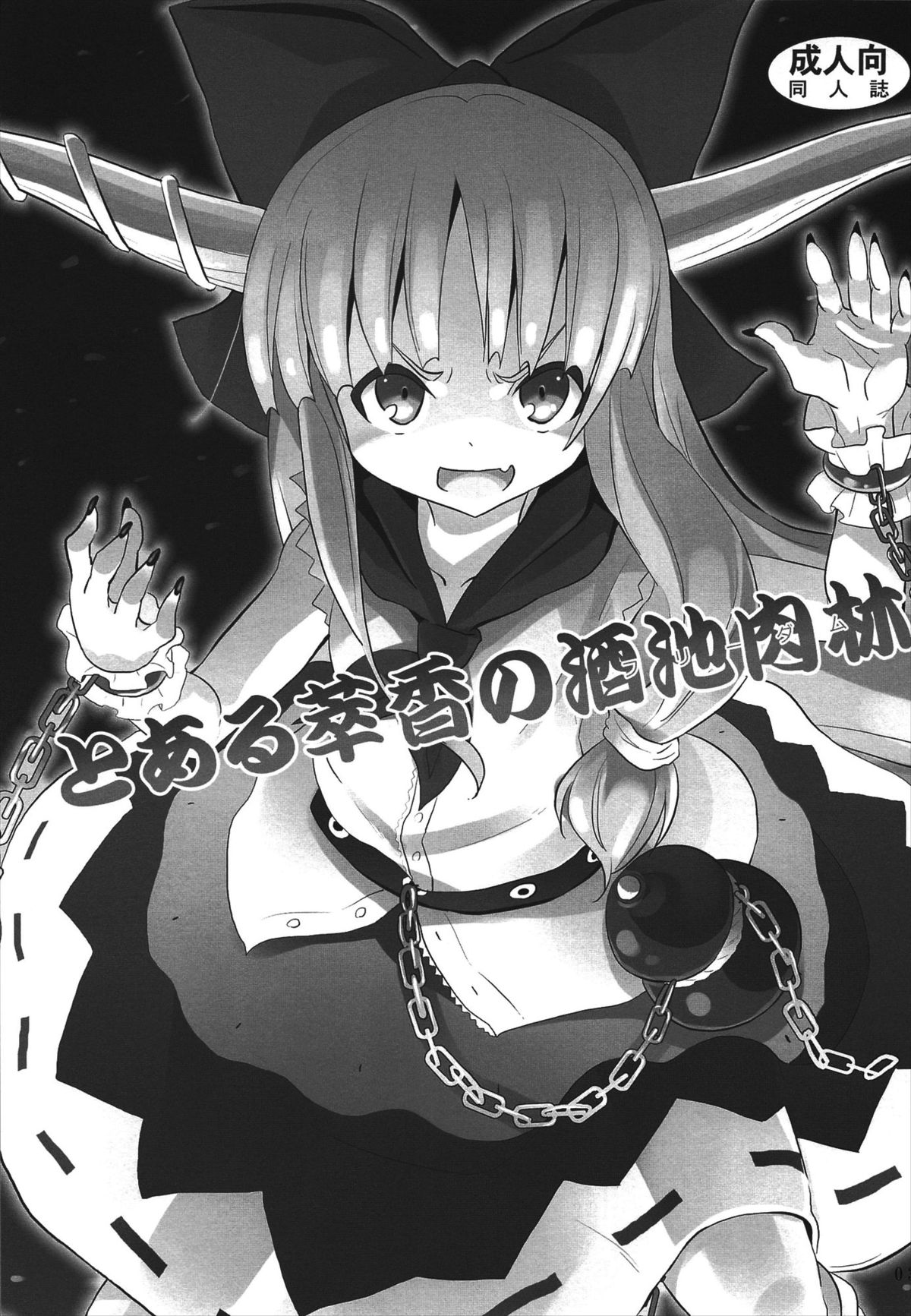 To Aru Suika no Shuchi Nikurin | A Certain Suika Bacchanalia page 4 full