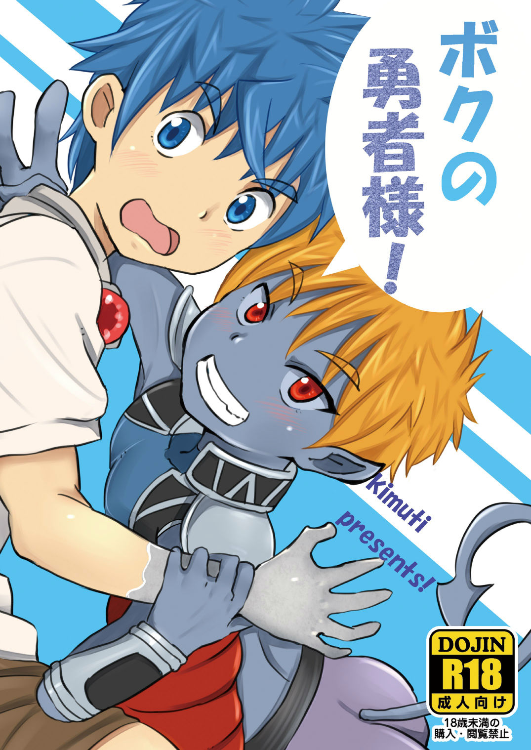 Boku no Yuusha-sama! page 1 full