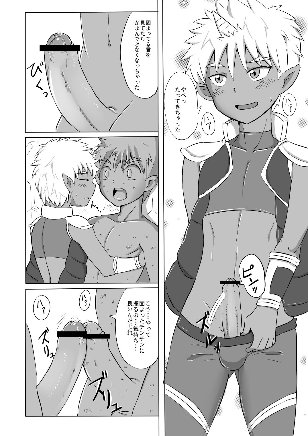 Boku no Yuusha-sama! page 10 full