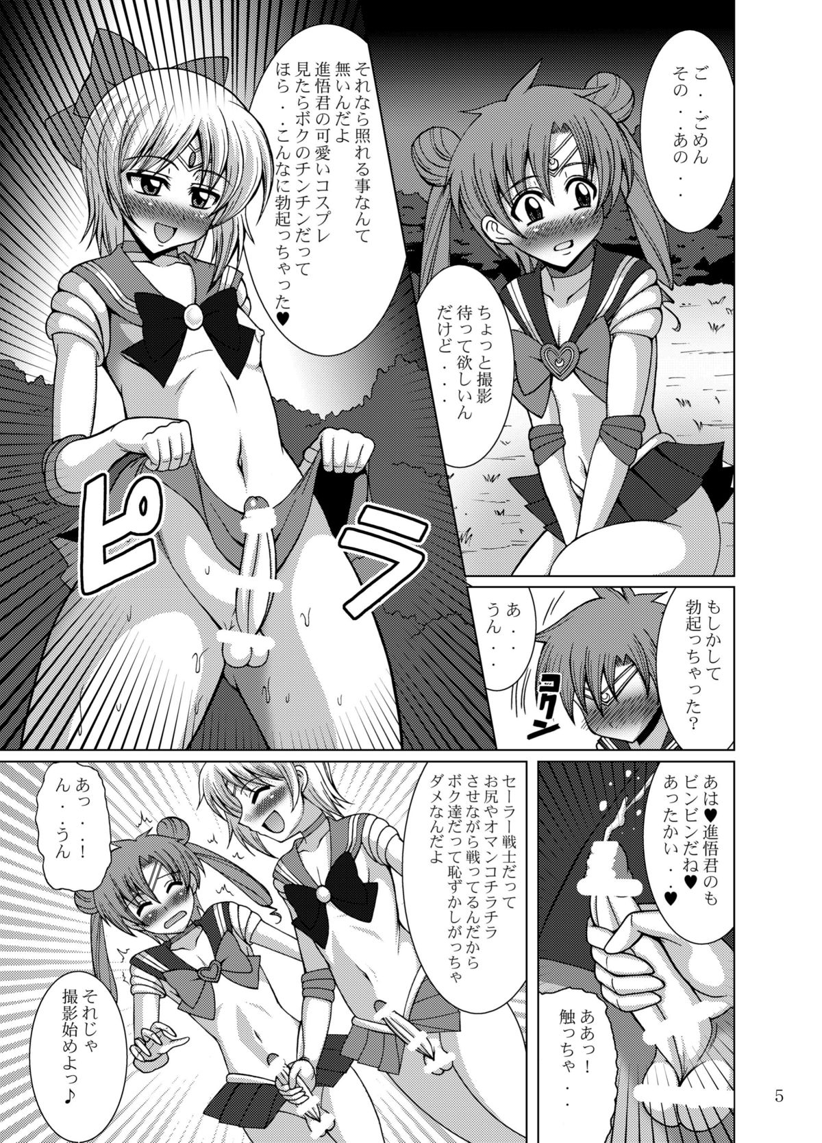 Sailor Fuku Josou Shounen Senshi vs Gaibu Taiyoukei San Senshi page 5 full