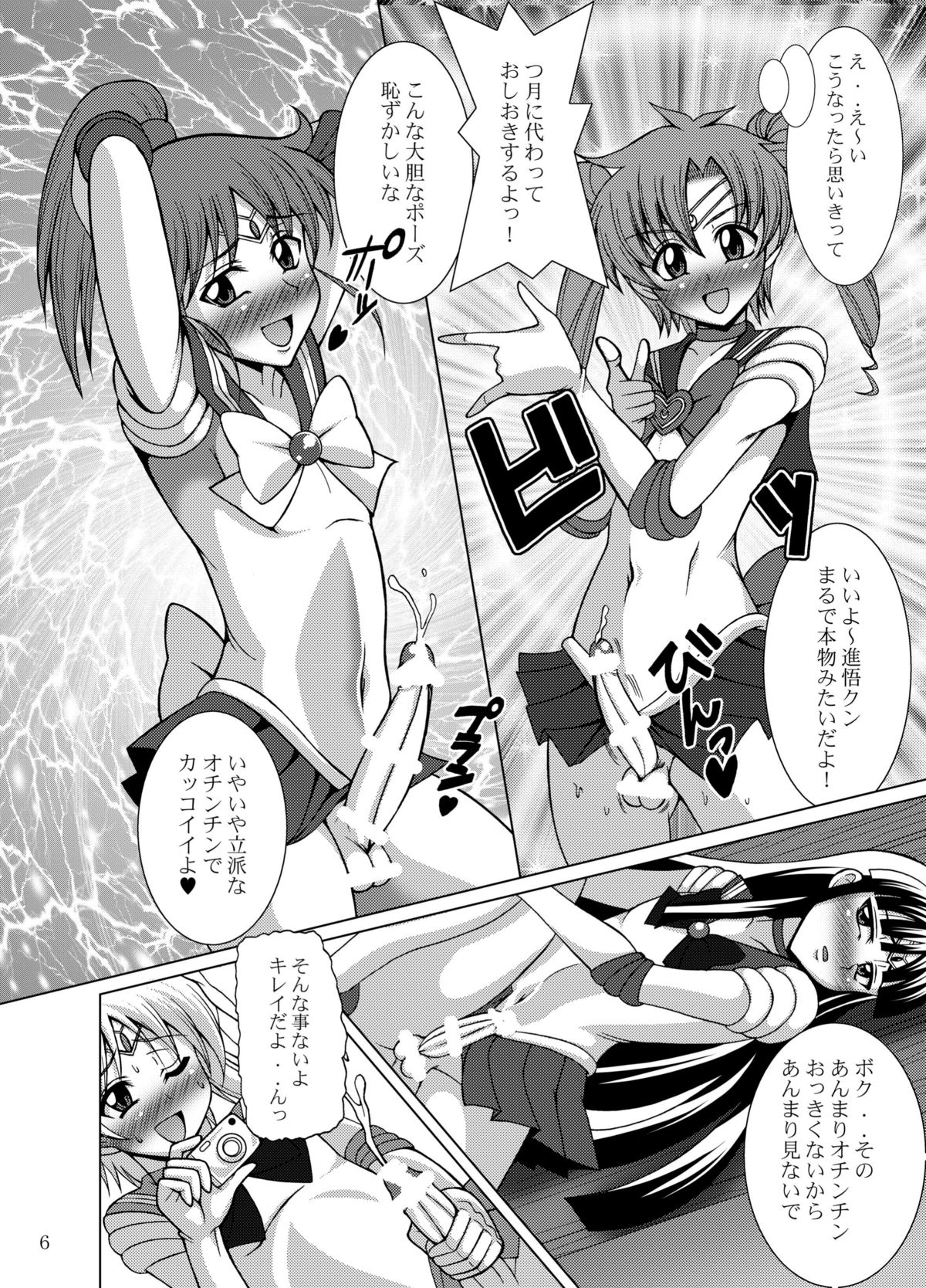Sailor Fuku Josou Shounen Senshi vs Gaibu Taiyoukei San Senshi page 6 full
