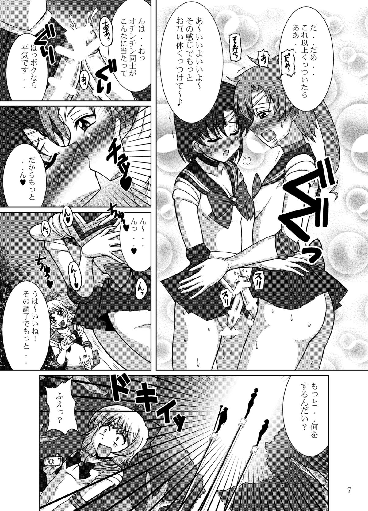 Sailor Fuku Josou Shounen Senshi vs Gaibu Taiyoukei San Senshi page 7 full