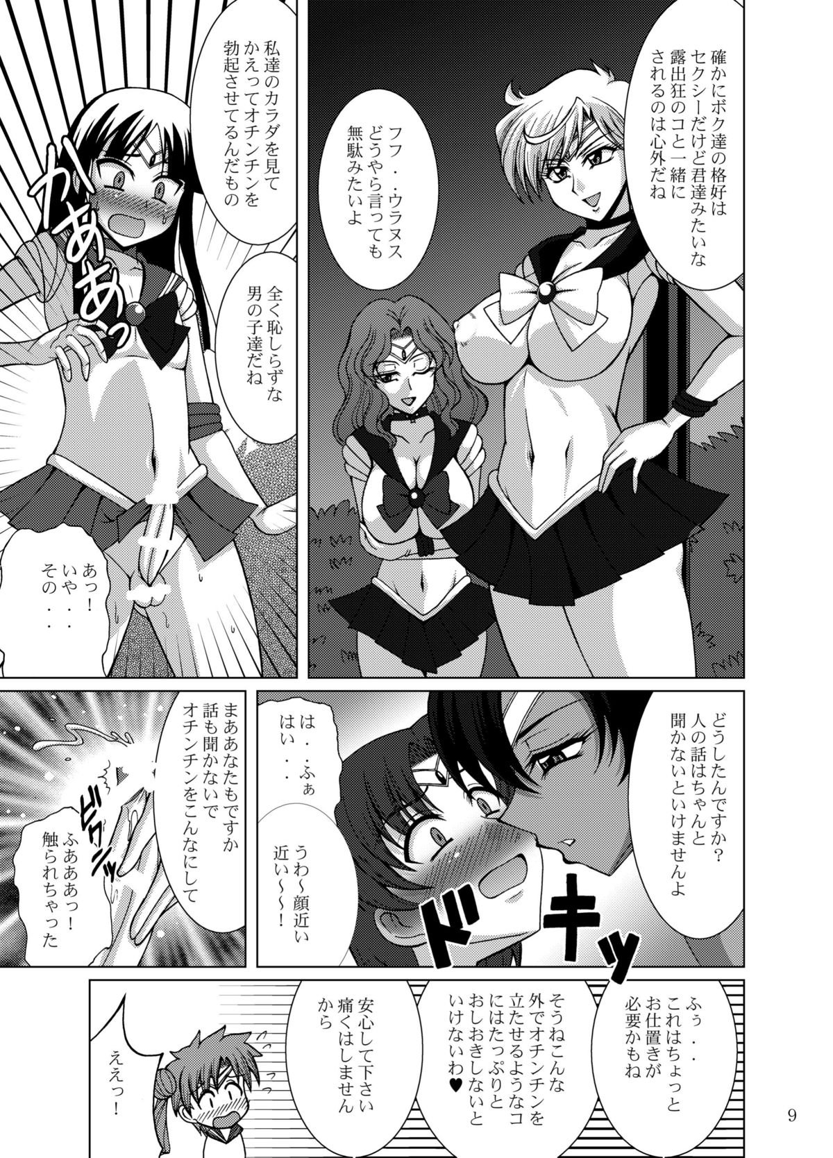 Sailor Fuku Josou Shounen Senshi vs Gaibu Taiyoukei San Senshi page 9 full