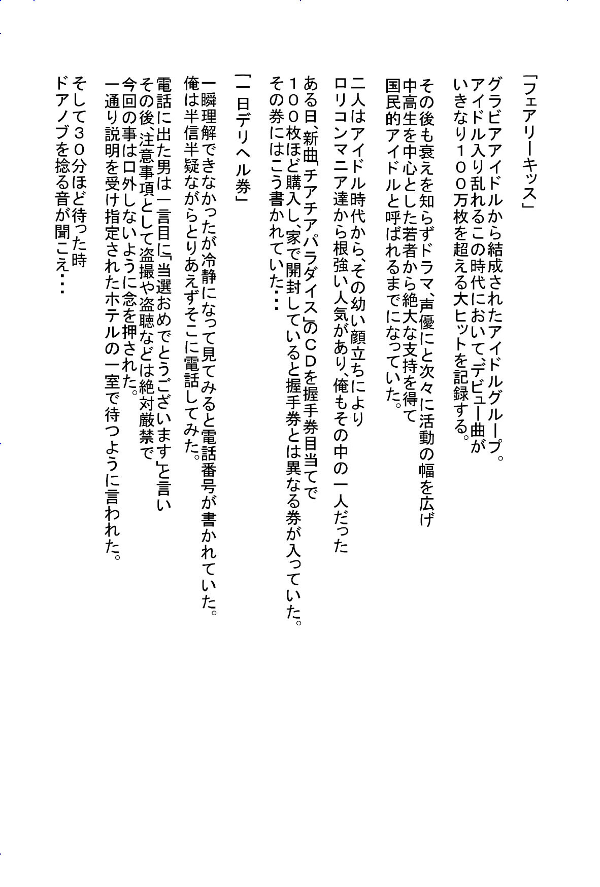 Geneki 〇gakusei Idol no 1-nichi DeliHeal Ken page 2 full