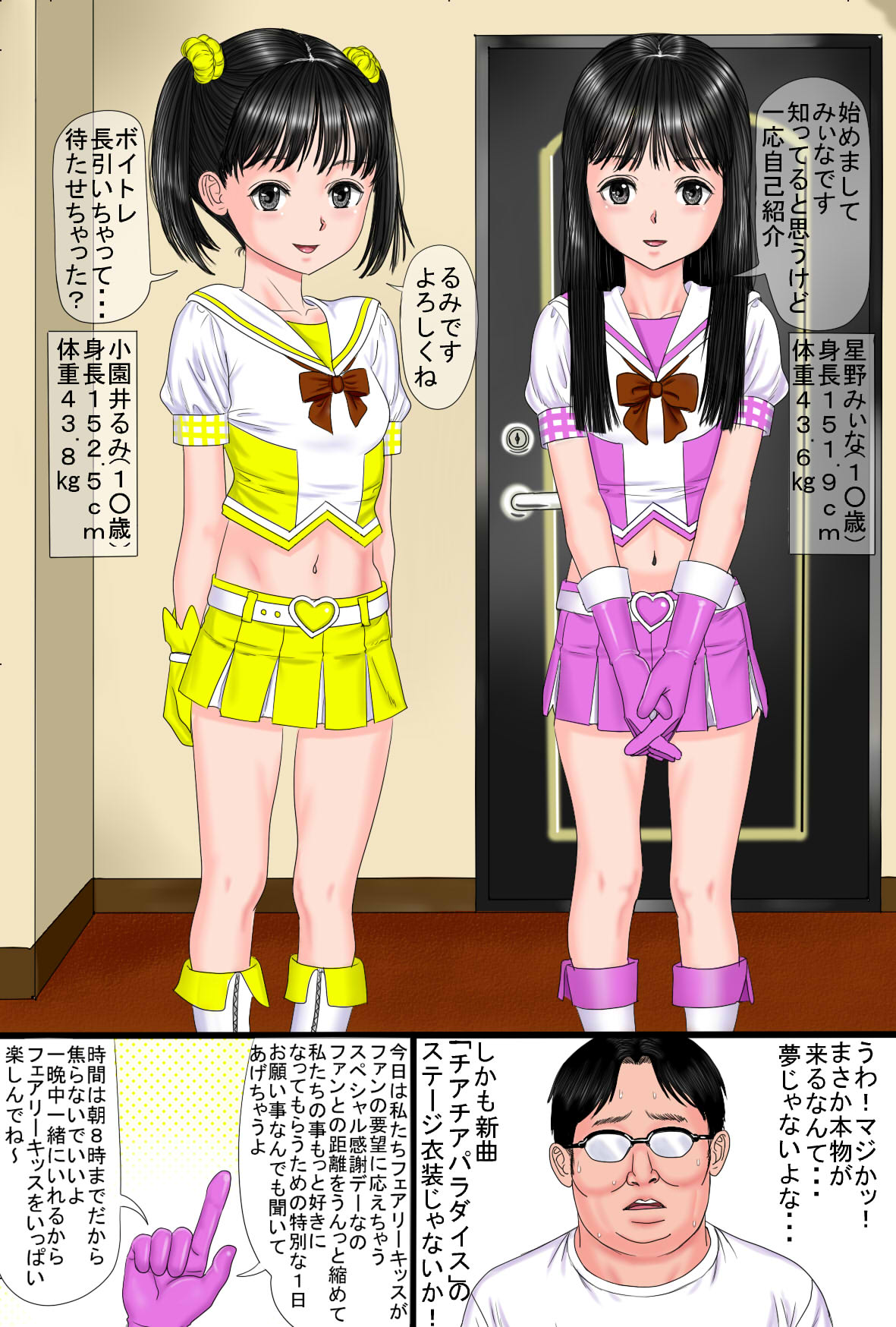 Geneki 〇gakusei Idol no 1-nichi DeliHeal Ken page 3 full