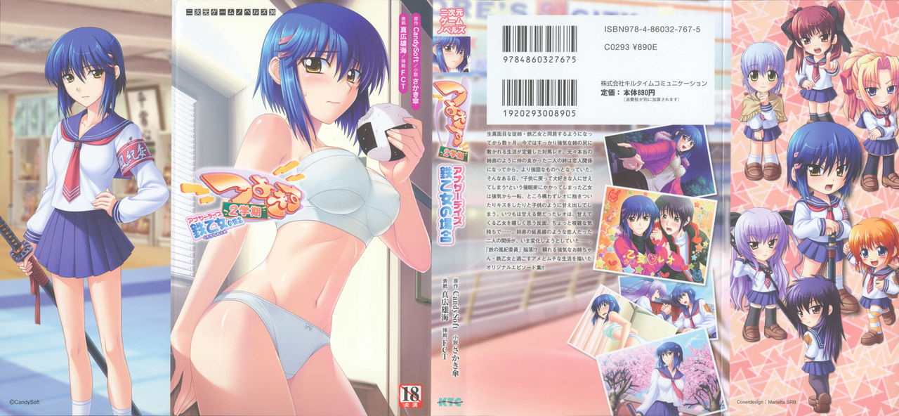 Tsuyokiss 2 Gakki Another Days: Kurogane Otome no Baai page 2 full