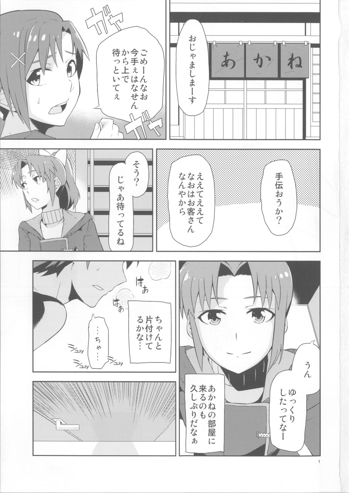 Midorikawa Route Nagasare Ha page 2 full