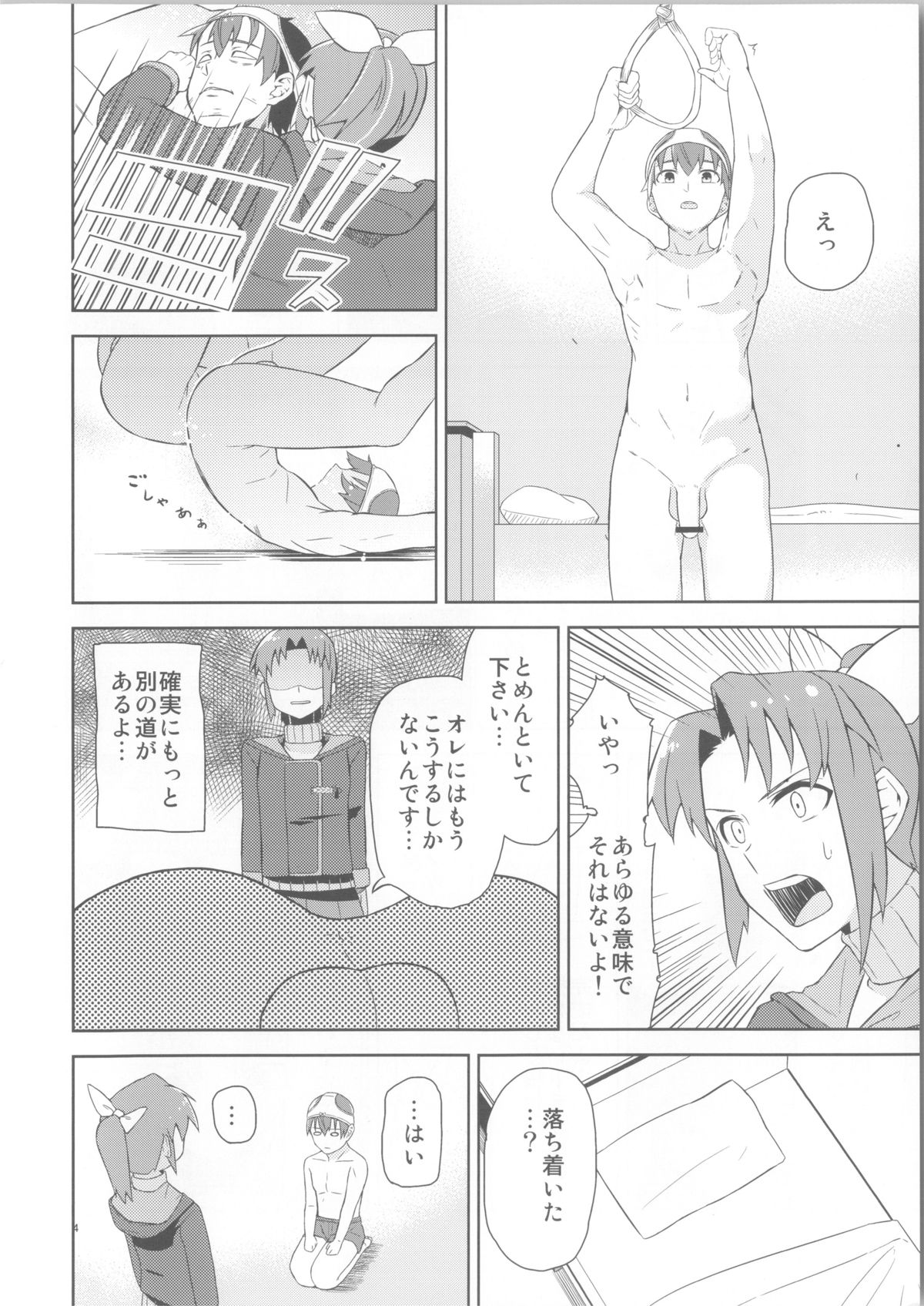 Midorikawa Route Nagasare Ha page 5 full