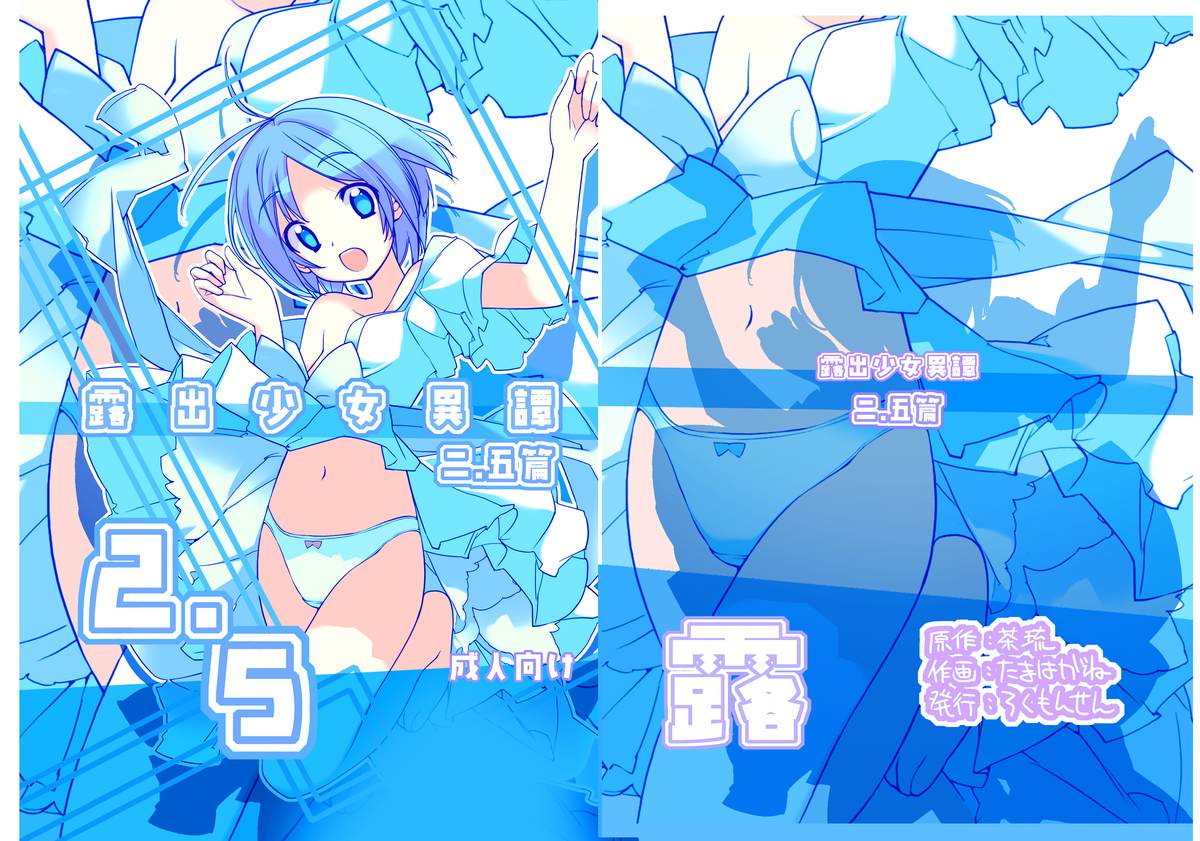 Roshutsu Shoujo Itan 2.5 Hen page 1 full