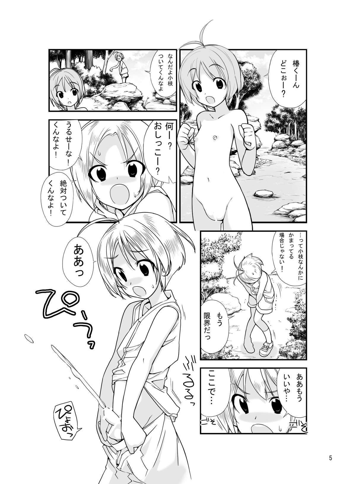 Roshutsu Shoujo Itan 2.5 Hen page 4 full