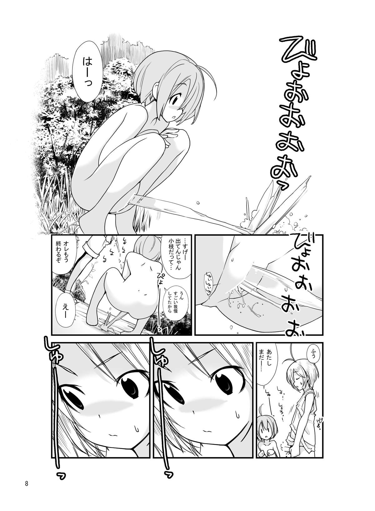 Roshutsu Shoujo Itan 2.5 Hen page 7 full