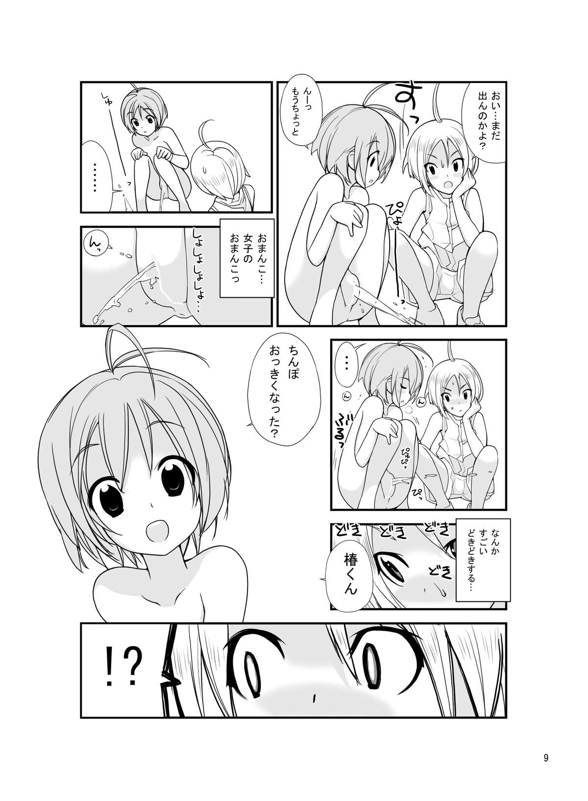 Roshutsu Shoujo Itan 2.5 Hen page 8 full