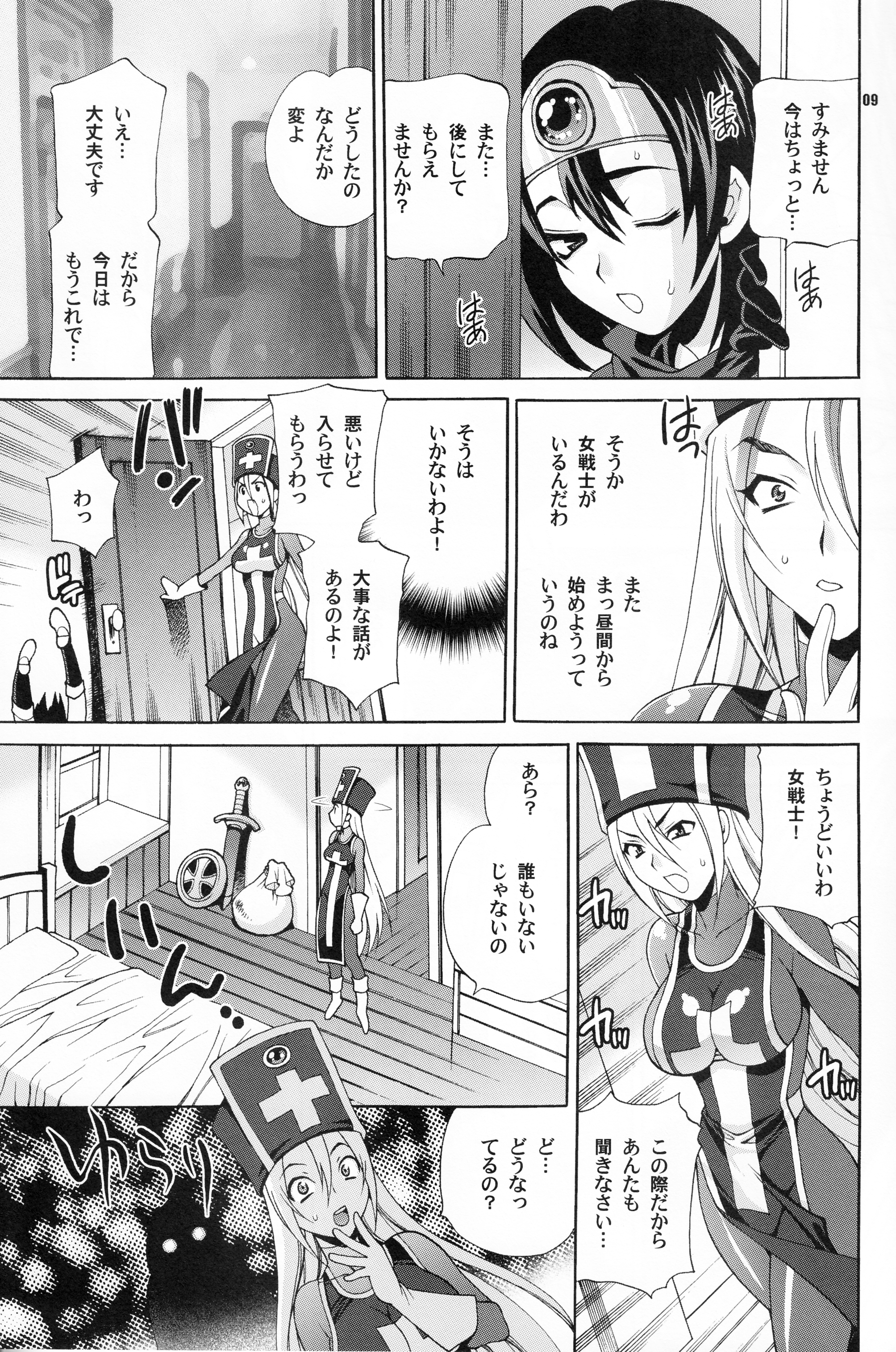 Yukiyanagi no Hon 26 Souryo-san wa H ga Kirai!! page 8 full